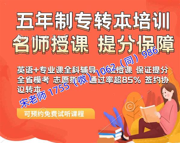 24年五年制专转本报班来得及不瀚宣博大培训效果好吗