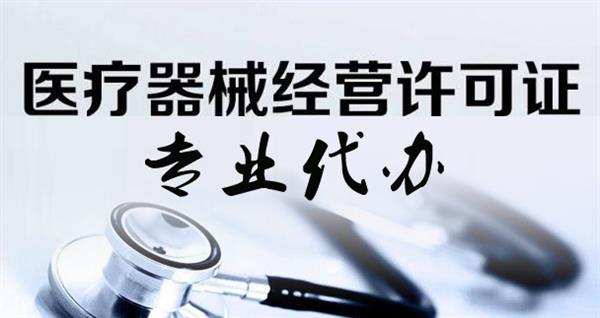 贵阳市眼镜店销售隐形眼镜办理三类医疗器械经营许可证