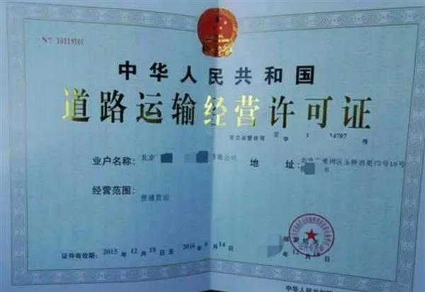 申请办理北京道路运输许可证基本流程和要求有什么