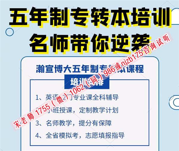 瀚宣博大录取率持续攀高24年五年制专转本培训需趁早