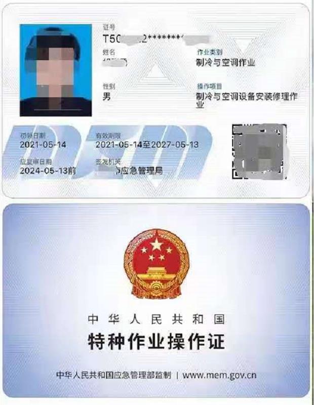 重庆北碚办理制冷证一般多长时间能拿证