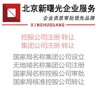 中字头国家局名称集团公司带2家子公司出售