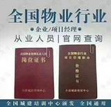 广州物业从业证全国统一入口物业经理管理员项目经理