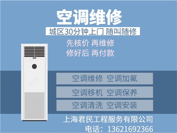 上海浦东空调维修 制冷加氟 保养 拆装移机 服务
