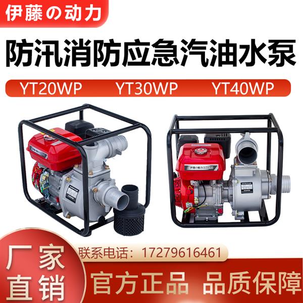 消防排水泵YT20WP YT30WP YT40WP