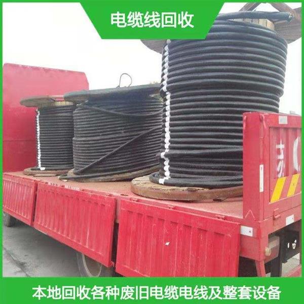 太仓废旧电缆线回收上海二手电缆线回收