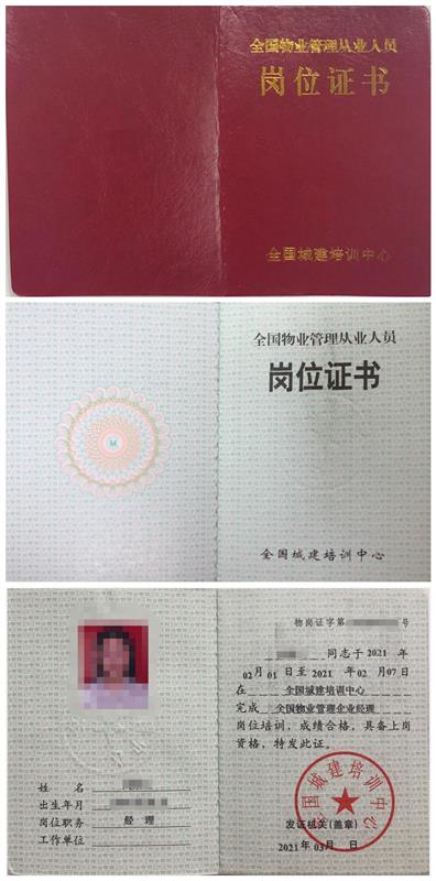 重庆渝北中央公园正规物管经理岗位证7月考试报名中