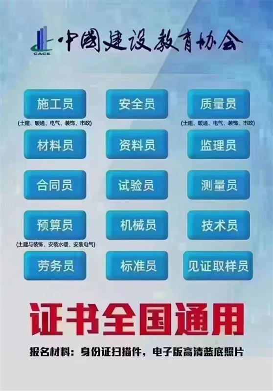 深圳建筑八大员考证报考条件施工员技术员报名入口