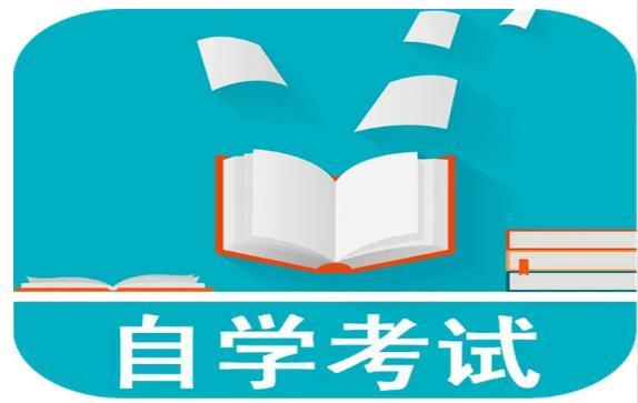 自考专升本学历哈尔滨工程大学计算机科学与技术本科