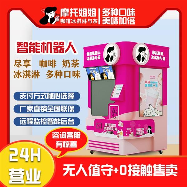 奶茶售货机器人全自动无人售卖智能自助咖啡冰淇淋机