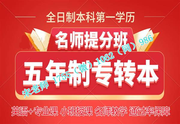 南京医科大学康达学院护理学五年制专转本辅导通过率