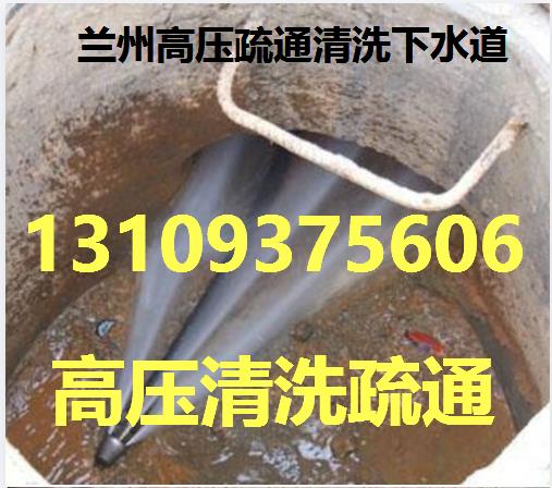 榆中县化粪池清理高压车疏通下水道