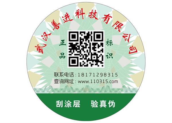 武汉二维码电码防伪标签印刷细节