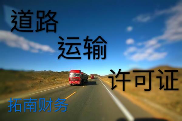 广州花都白云无地址、无车辆办理道路运输许可证