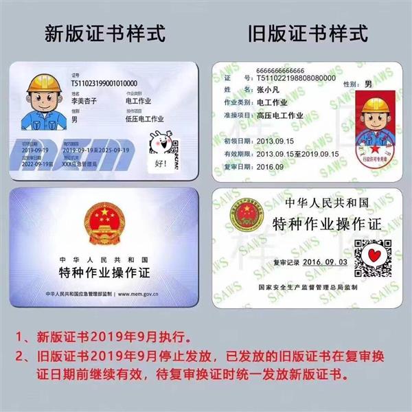 重庆北碚年审电工证焊工证不去人代审可以吗