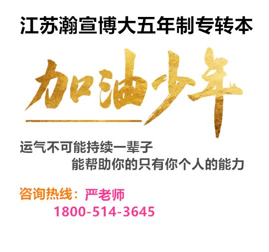 五年制专转本之南京晓庄学院招生专业及对应的考试科目