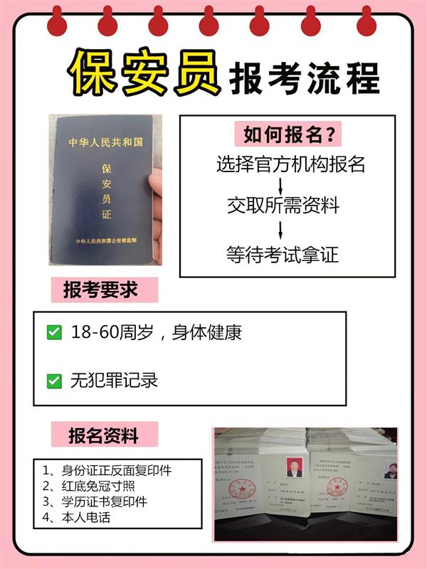 重庆沙坪坝区物业保安证培训考证流程简单