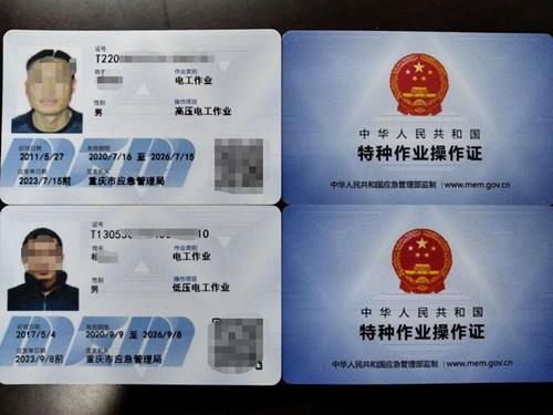 重庆北碚水电工操作证在哪里考一般几天能拿证