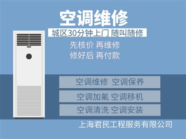 全上海空调维修 拆装移机 空调保养加氟 清洗服务