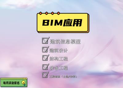 中建协BIM高级技能证书考试滚动报名