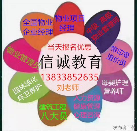 丽江物业证八大员证书报名报考养护工养护项目经理