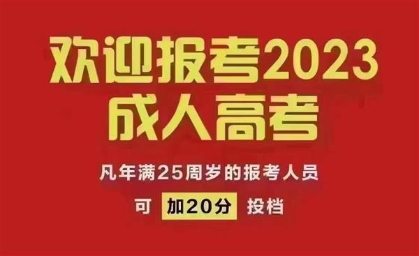 2023年河北省成人高考网上报名第二天