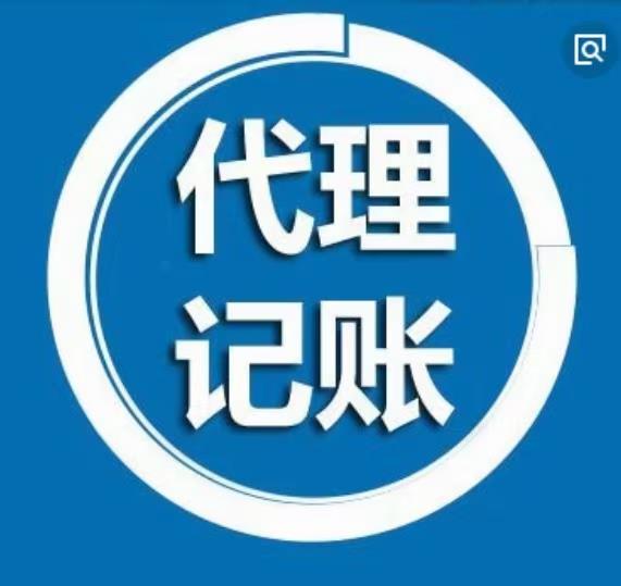 广源永盛代理记账公司 稳定专业会计团队 记账报税