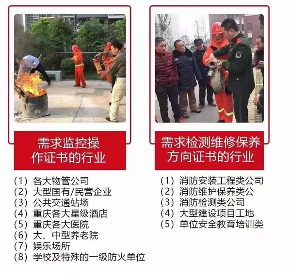 重庆中级消防设施操作员证考取需要什么条件