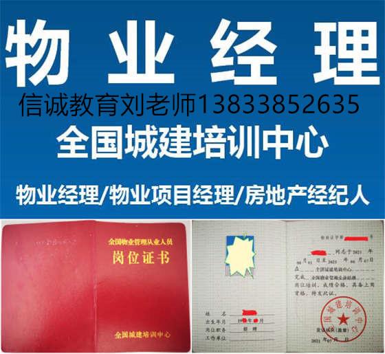 北京市物业管理师证怎么报名