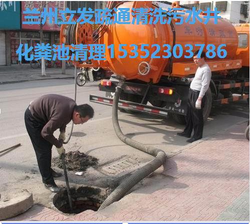 临洮县中铺镇化粪池清理高压车疏通下水道