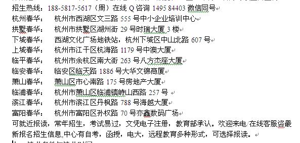 杭州市自考报名 成人自学考试大专本科 高起本连读