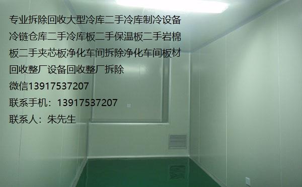 回收夹芯板高价回收二手空调上海回收拆除夹芯板厂房