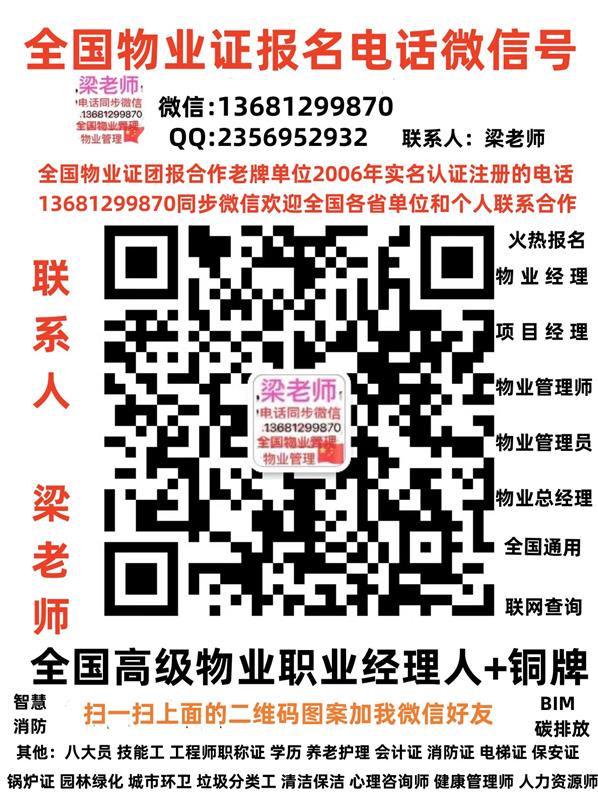 杭州报名物业经理项目经理物业师叉车管工水电工起重机
