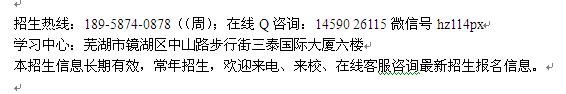 芜湖市电大成人在职学历提升国家开放教育大学专科本科