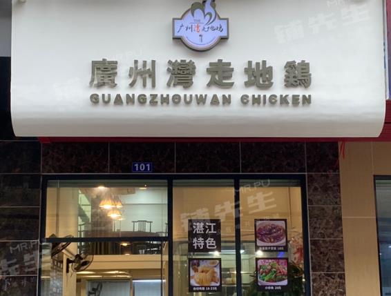白云鹤龙广州湾走地鸡餐饮店转让商务楼出入口