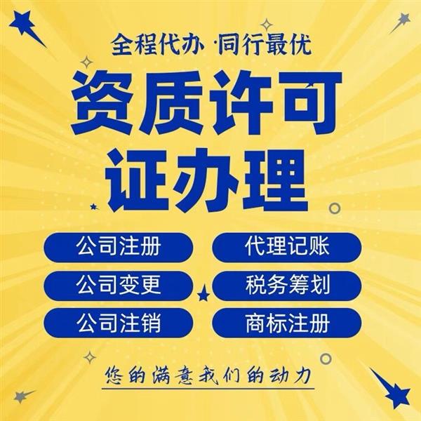 重庆北碚区代理注册公司营业执照 各类执照许可证办理