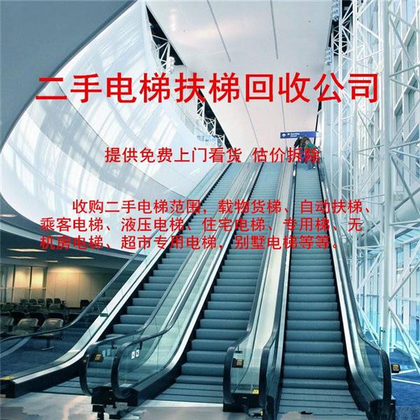 上海废旧自动扶梯回收拆除苏州报废货梯回收价格