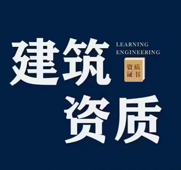 【海德教育】邯郸建筑劳务资质办理流程