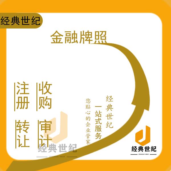 北京再生资源废品回收公司注册:条件与流程全解析