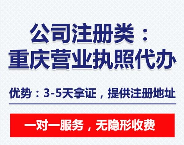重庆九龙坡区西彭公司注册营业执照办理