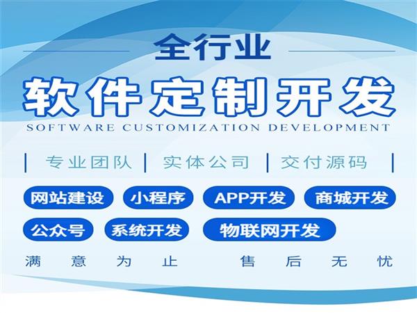 全行業(yè)軟件開發(fā),南昌網站建設小程序APP開發(fā)