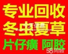 136,991,22227北京市回收冬虫夏草阿胶片仔癀安宫海参燕窝鱼胶