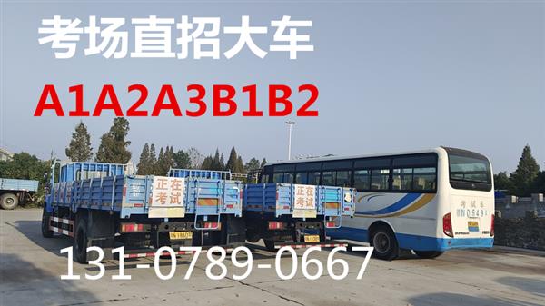 一口價(jià)學(xué)車(chē)泉州德化報(bào)名A2半掛車(chē)增駕35天出證