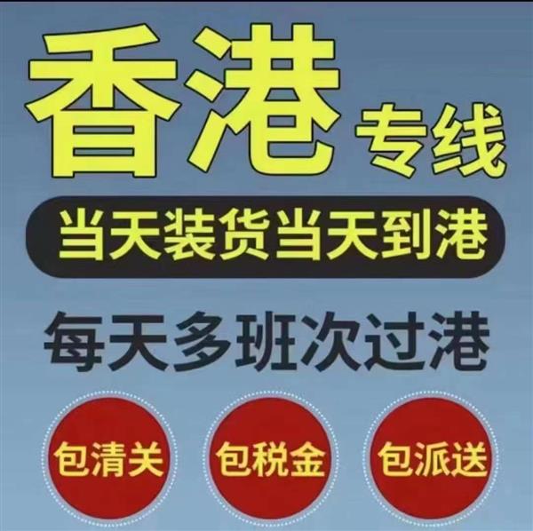 廣州雅居樂到香港物流專線直達(dá) 時(shí)效快隔天到 中港貨運(yùn) 香港集運(yùn)