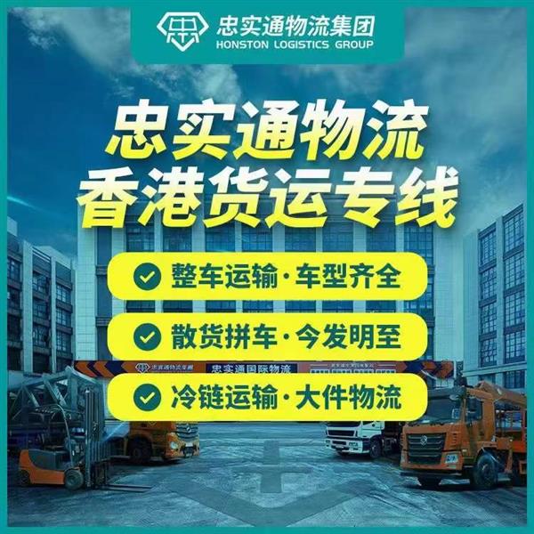 廣州昌崗到香港物流專線直達 時效快隔天到 中港貨運 香港集運 香港快遞