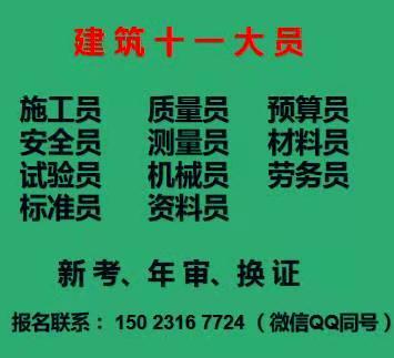 [重庆市]测量员九大员考试科目安排