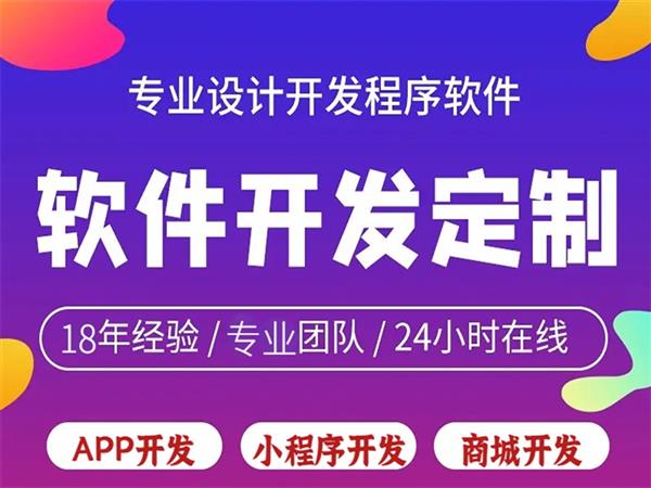 南昌能開發(fā)制作小程序商城APP軟件的公司