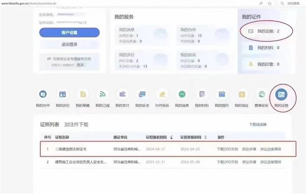 2024年二建证书终于可以下载了