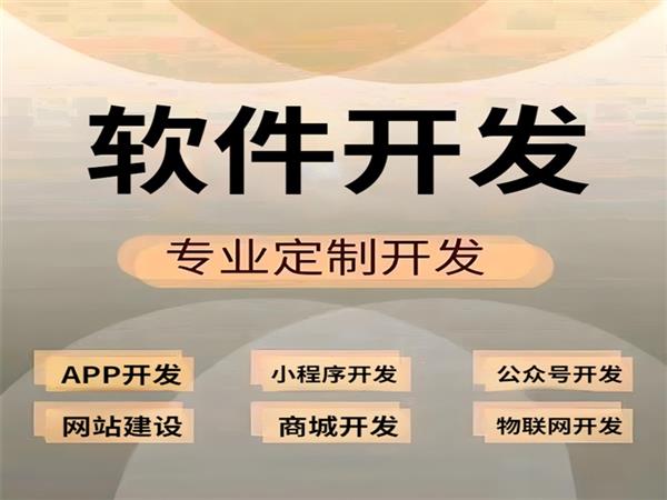 軟件開發(fā)團隊,南昌小程序公眾號APP制作搭建