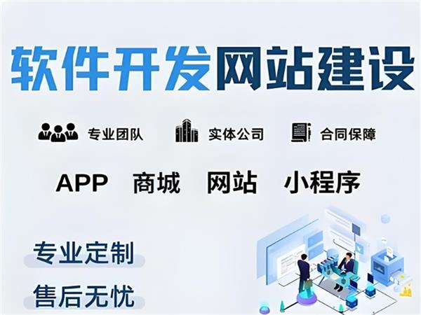 軟件制作開發(fā)公司,南昌做商城網站小程序APP